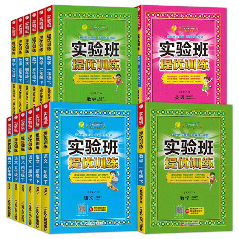 2023新版实验班提优训练一年级下册二年级下三四五六年级下册语数学英语人教版苏教北师大版译林版春雨教育小学同步训练提优教辅_书籍/杂志/报纸 第1张