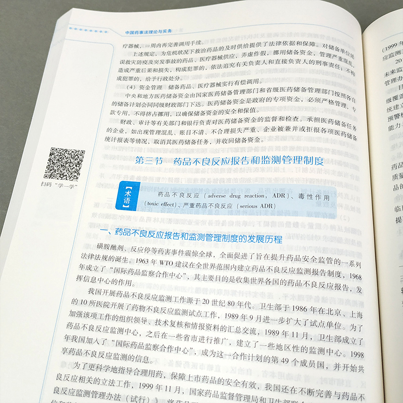 中国药事法理论与实务 第3版 邵蓉 全国高等医药院校药学类专业第五轮规划教材 第三版 供药学类专业使用 中国医药科技出版社 - 图1