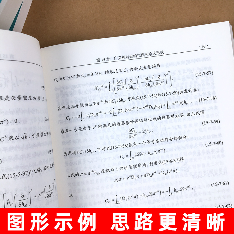 微分几何入门与广义相对论第二版上中下册梁灿彬/周彬科学出版社现代物理基础丛书微分几何教程入门相对论高年级本科生研究生-图3