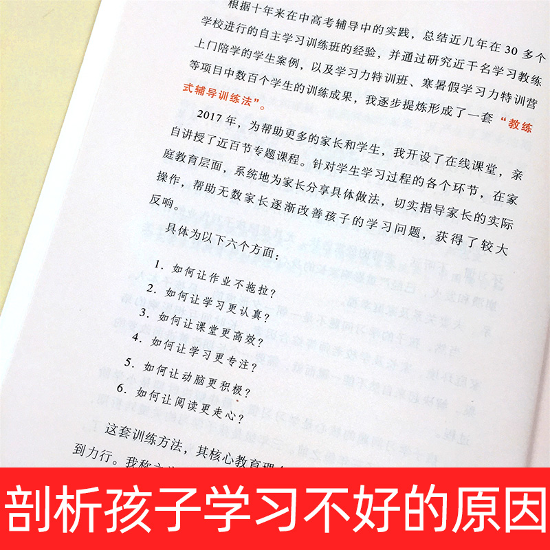 正版现货 从每天盯作业到真正管学习 打造孩子六个学习好习惯 儿童时间管理自发方法学习兴趣培养 青少年学习时间管理习惯养成书 - 图1