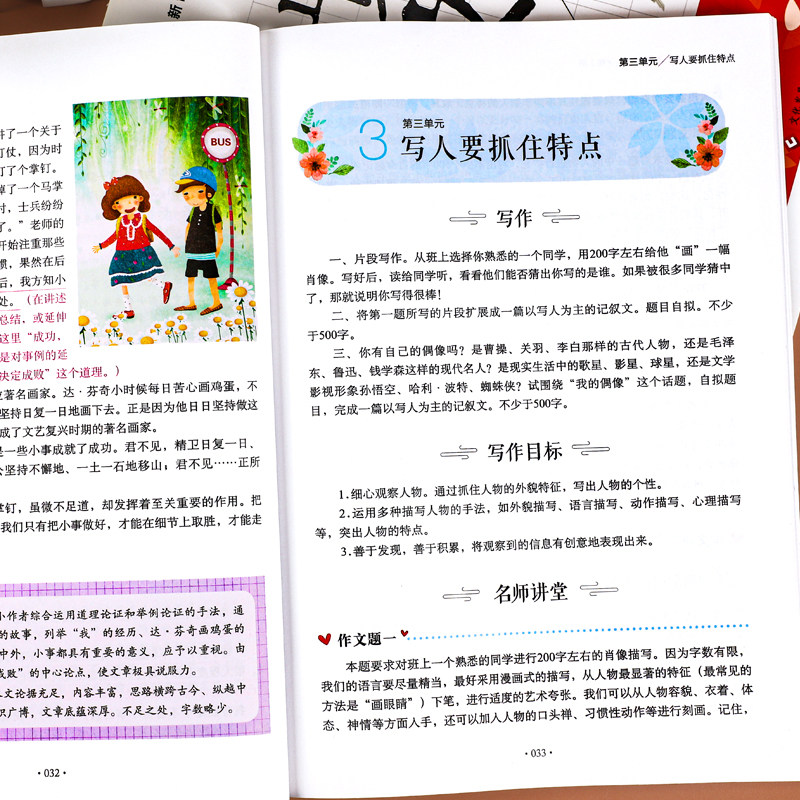 2025年 黄冈同步作文七年级上册下册人教版初中语文优秀满分作文热点素材积累大全初一作文书全套7年级黄冈小状元作文高分范文精选