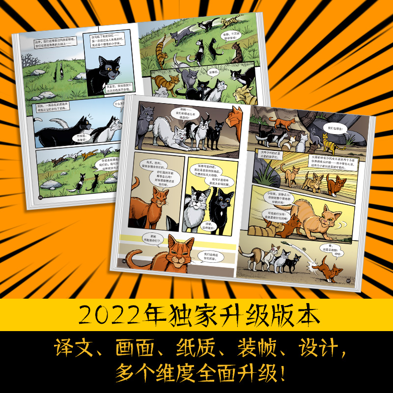 猫武士漫画版全套9册全彩灰条三部曲乌爪的旅程天族外传传奇的猫族小学生三四五六年级课外阅读儿童文学奇幻成长动物小说故事书 - 图1