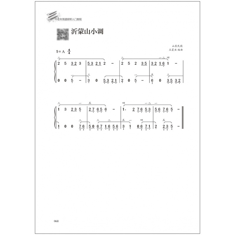 中老年简谱钢琴入门教程 大字版钢琴谱流行歌曲 钢琴谱即兴伴奏初级入门练习曲教材教程书籍 初学者入门零基础自学教程曲谱大全