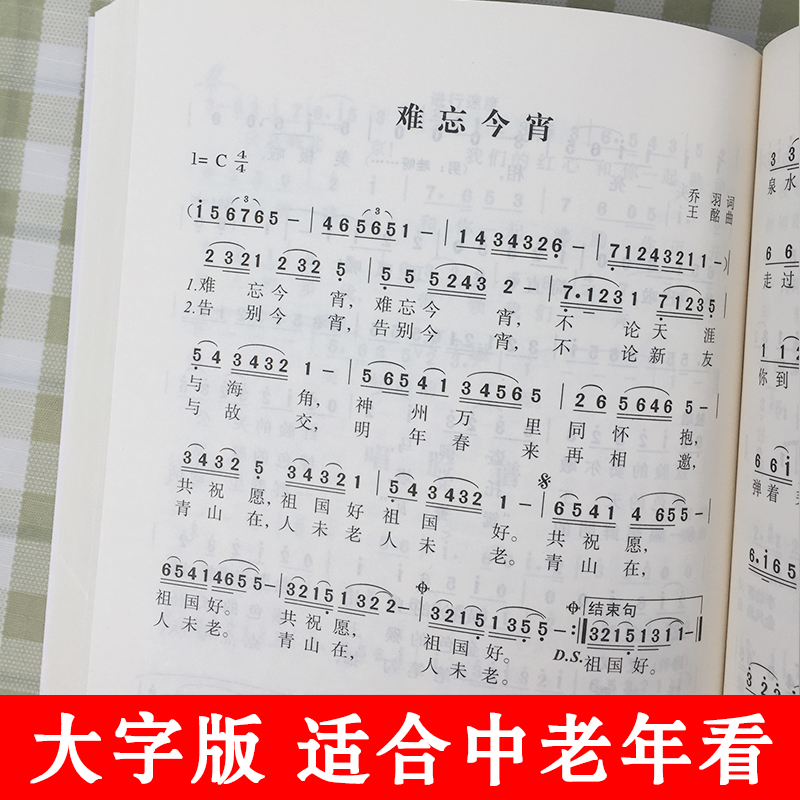 中老年人最爱的歌 流行歌曲简谱书 老歌红歌经典书籍 流行歌曲大全老歌经典 唱歌从基础到入门书经典老歌400首大合集 新歌老歌歌唱 - 图0