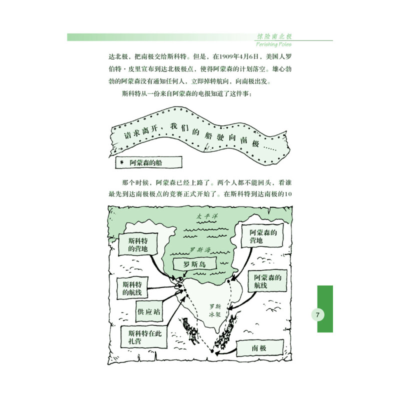 惊险南北极可怕的科学自然探秘系列 7-10-12岁儿童科普百科全书自然地理环境科普读物小学生课外阅读获奖书籍-图1