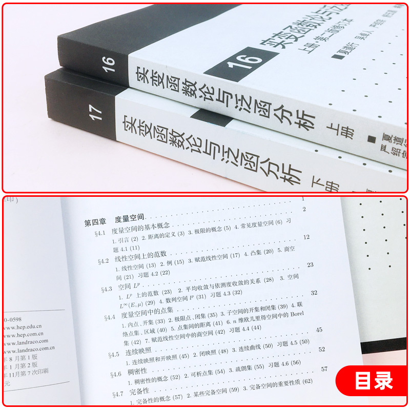 复旦大学 实变函数论与泛函分析 上册+下册 第二版修订本 夏道行 吴卓人 高等教育出版社 现代数学基础理科数学计算机数学专业教材 - 图0