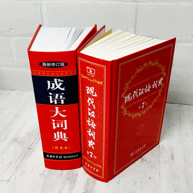 现代汉语词典 第七版第7版最新版 成语大词典彩色本 2023年新华字典词典汉语词典一套够用商务印书馆出版汉语成语大词典工具书正版 - 图0