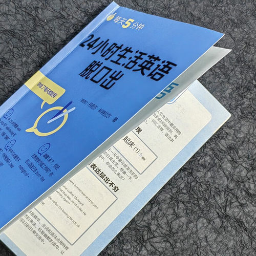 外研社每天5分钟24小时生活英语脱口出英语口语自学教材生活常用词随背随用英语词汇英语专项训练词汇英语初级入门自学教材-图1