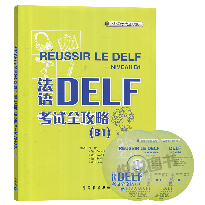 法语DELF高分突破+考试攻略B1全两册法语B1级法语考试法语考试题型答题技巧delf B1考试用书法语预测练习题法语高分突破-图2