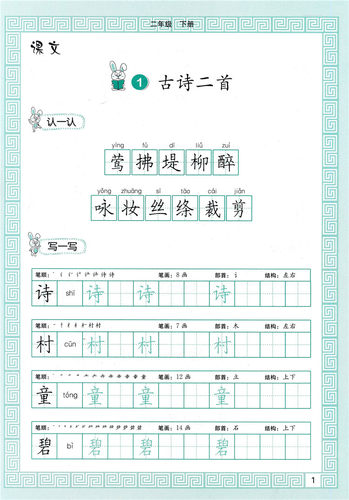 小学写字教材二年级下册铅笔字庹氏回米格字帖入学练字田字格写字教材铅笔字2二年级下册语文同步课课练配套人教版字帖-图3