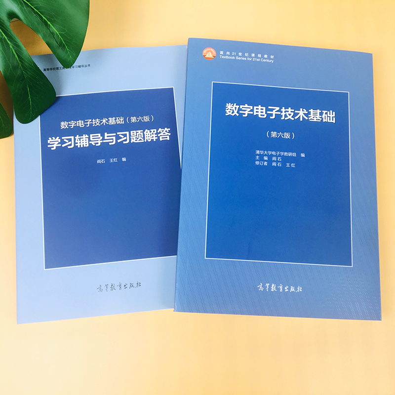 清华大学数字电子技术基础阎石第六版教材+学习辅导与习题解答高等教育出版社阎石数字电子技术基础第6版数电考研教材用书-图3