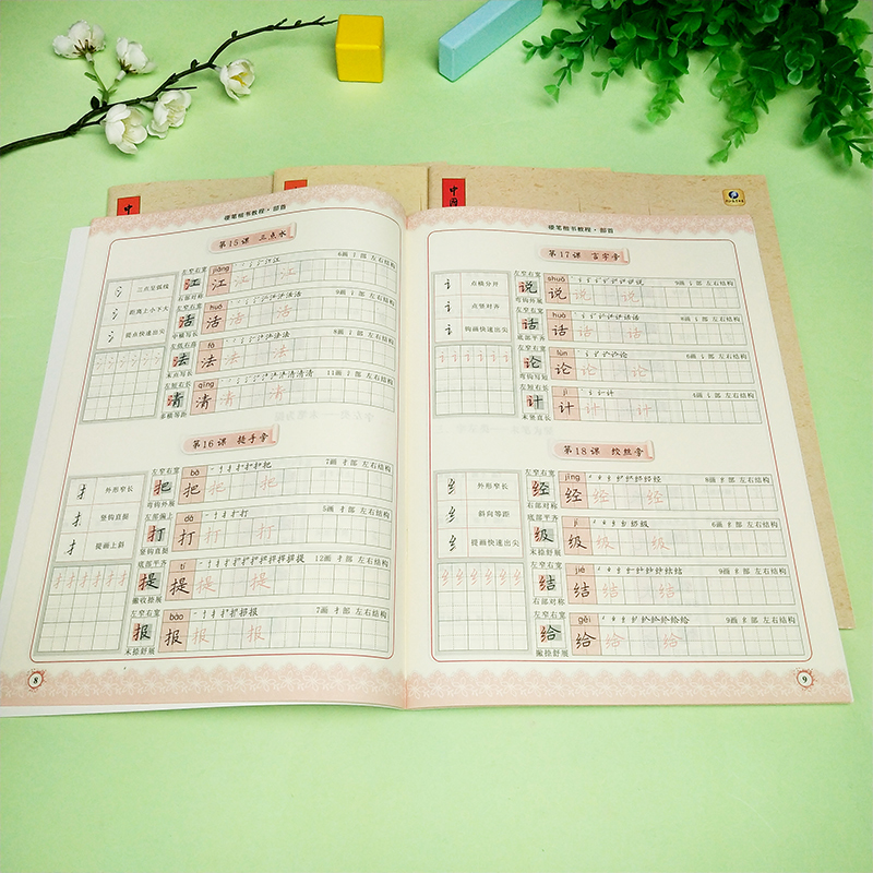 中国好字帖硬笔楷书教程4册套装字根/笔画/部首/结构学生练字册硬笔字帖书法教程教材辅导书籍笔画笔顺儿童字帖一二年级-图1