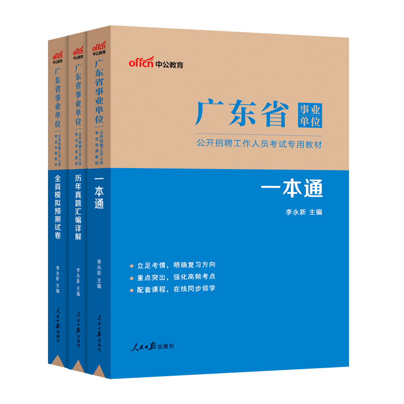 中公2024广东事业编考试资料2024网课历年真题统考粉笔真题公基医疗卫生教材试卷统考职测公共基础知识综合职业能力倾向测验广州 - 图3