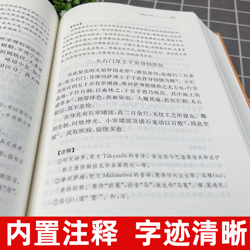 正版大慈恩寺三藏法师传大唐西域记共2册精课外阅读书目中国现代当代长篇小说经典文学古籍文化哲学文学小说书籍-图1