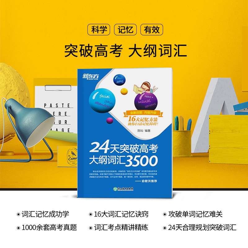 新东方24天突破高考大纲词汇3500词汇巧记高中英语词汇陈灿高中英语单词手册口袋书高考英语词汇3500词高考英语专项训练单词书籍