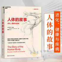 The story of Zhanlus human body: Evolution Health and Disease Following Gun Bug Germs and Steel and Human Brief History After another tell about the work of human evolutionary history Zhejiang Peoples Publishing House