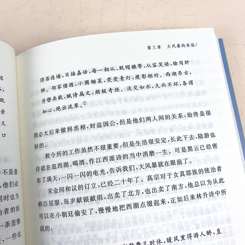 陆游传朱东润先生匠心巨制展现一代诗人陆游坎坷人生陆放翁壮志难酬悲情一生文学家妙笔绘就匠心之作史学人物传记小说书籍-图1