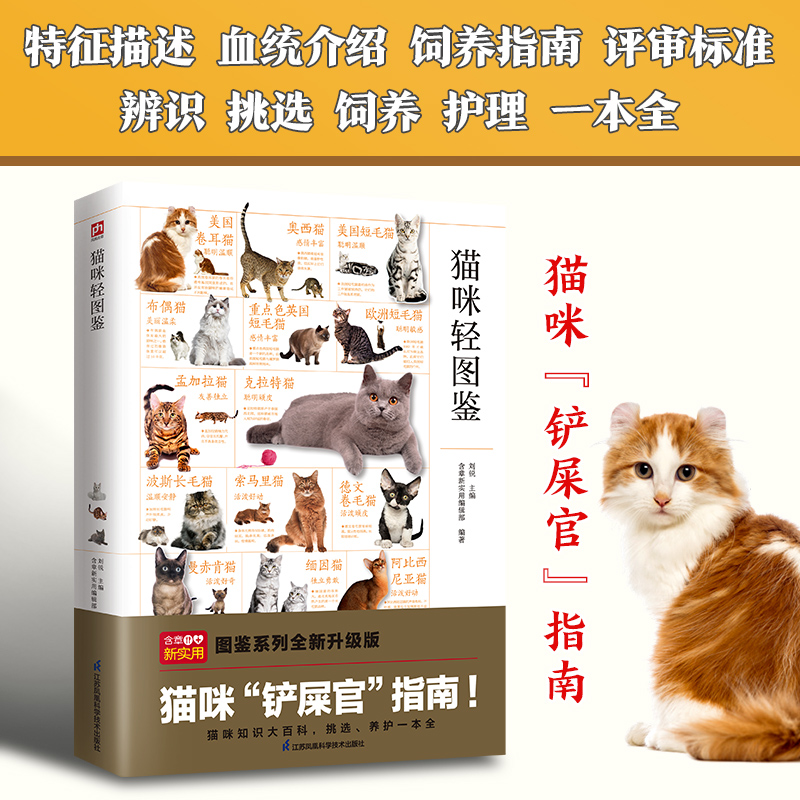 套装2册 猫咪轻图鉴 猫咪的幸福吃出来 猫咪知识科普大百科 猫咪喂养健康宠物饮食猫饭食谱营养搭配diy自制猫粮 新手养猫攻略书籍