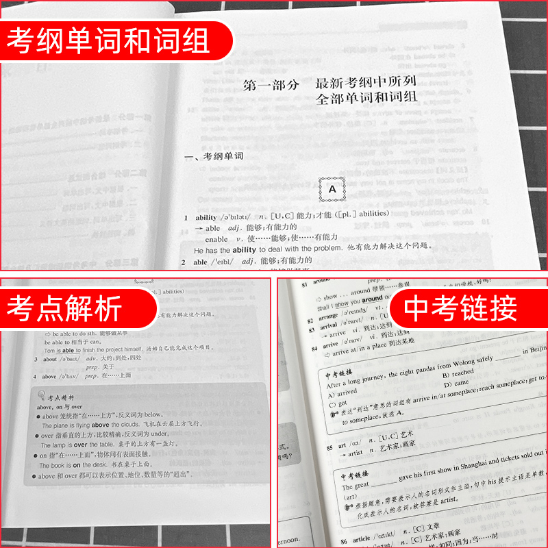 上海市2024年考纲词汇手册英语科上海市初中毕业统一学业考试 中考英语词汇专项练习紧扣考纲单词详解精析精练教育出版社2023 - 图2