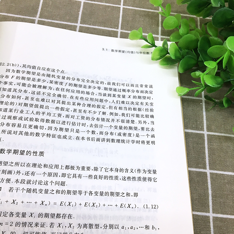 中科大 概率论与数理统计 陈希孺文集 高等学校理工科非数学系概率统计课程教材 中科大考研参考用书统计学中国科学技术大学出版社 - 图2