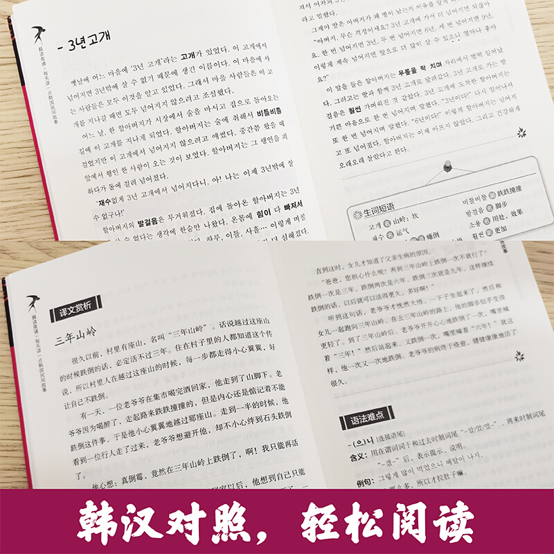 每天读一点韩国民间故事晨读夜诵尹悦韩语读物双语对照韩国民间故事韩汉对照了解韩国的历史与传统文化华东理工出版社-图2