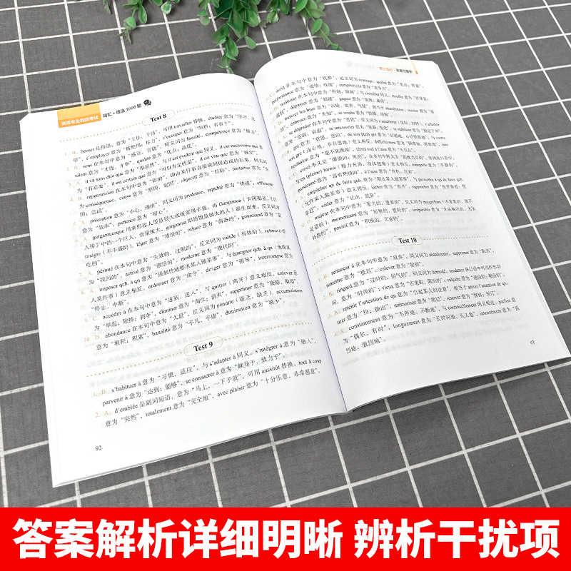 法语专业四级考试词汇 语法1000题 法语专业四级考试样题集 法语语法书 法语自学教材 法语专业4级词汇和语法专项突破 外研社 - 图3