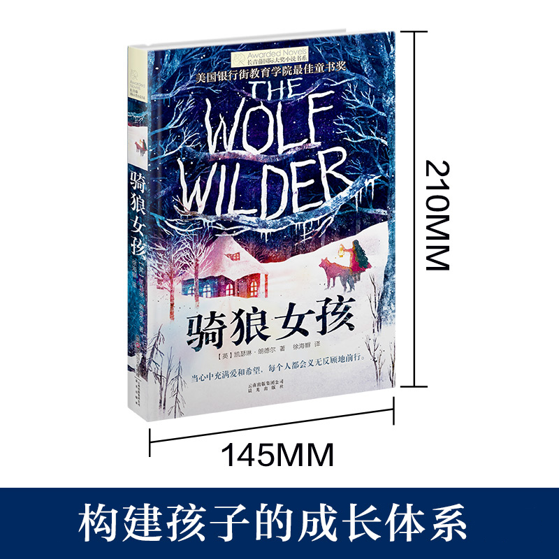 长青藤国际大奖小说书系 骑狼女孩 10-14岁 小学生课外阅读书 五六年级课外读物 儿童故事读物图画书籍 儿童校园小说冒险成长小说 - 图0