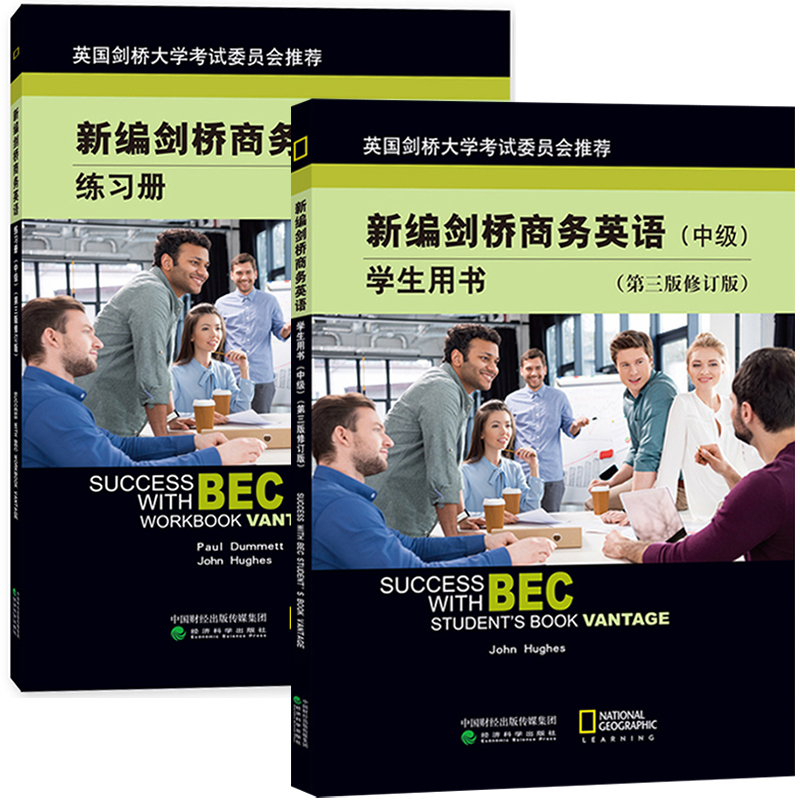 新编剑桥商务英语学生用书+练习册中级 第三版修订版全2册 新版BEC中级考试用书教材 中级商务英语考试中级BEC考试 经济科学出版社 - 图0