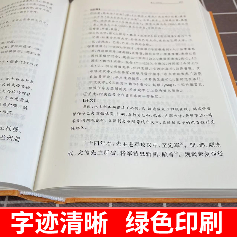 华阳国志（全二册）精--中华经典名著全本全注全译完整的方志史书古代西南地区的历史风貌与文化全貌中国地理历史人物中华书局-图1