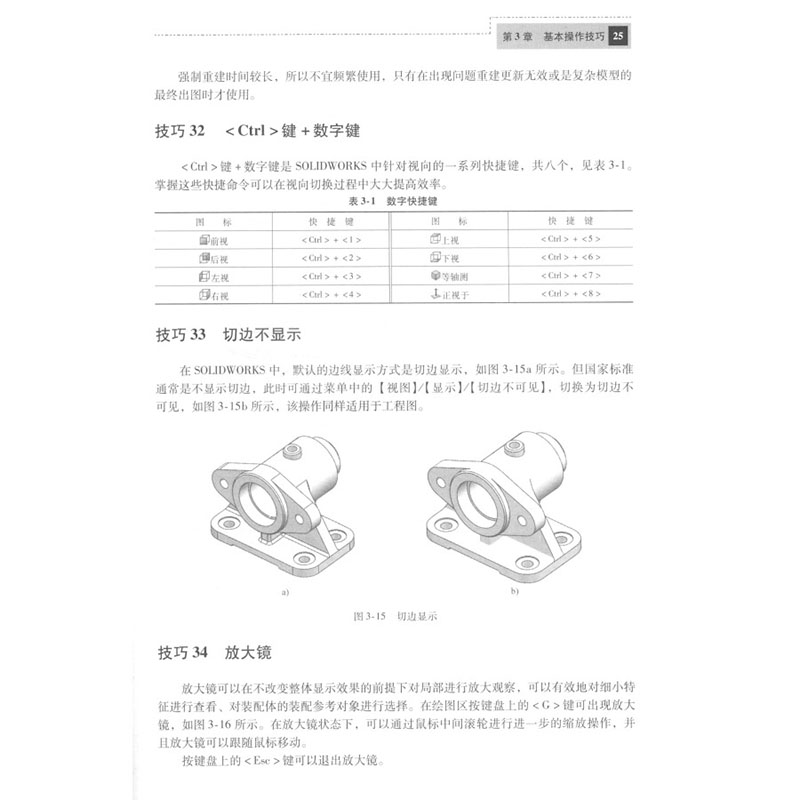 SOLIDWORKS操作进阶技巧150例 严海军 全套视频教程书籍 solidworks软件自学草图特征装配体曲面工程图设计从入门到精通 - 图3