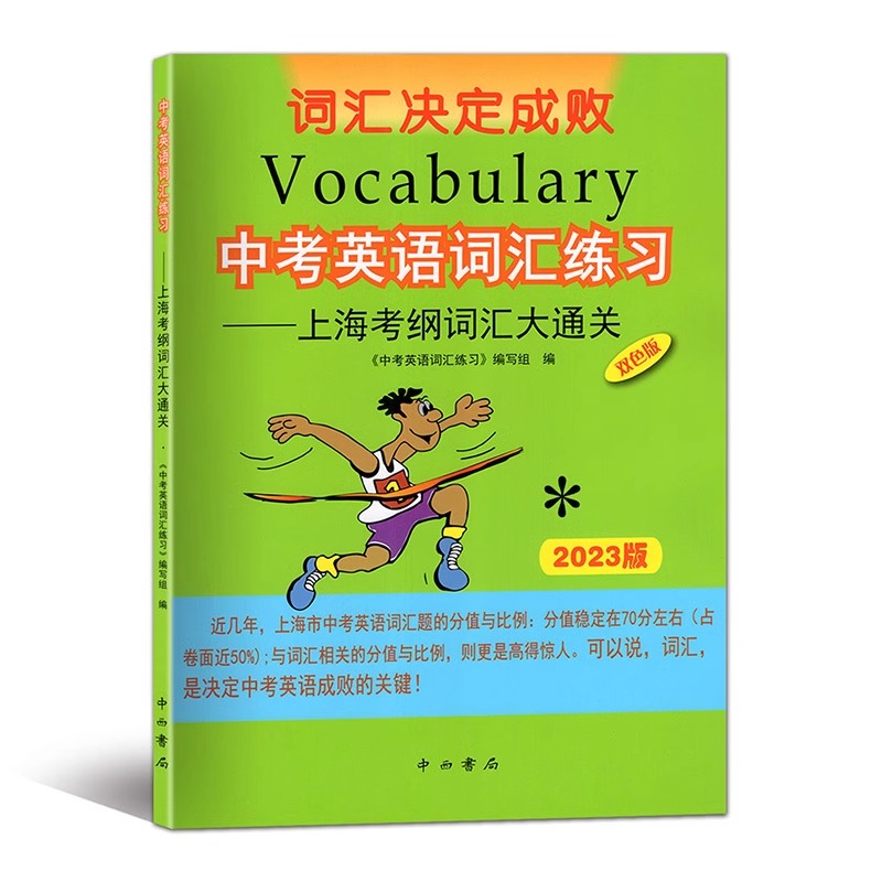 2025备考中考英语词汇练习上海考纲词汇大通关 中考英语词汇手册上海考纲词汇七八九年级初中英语词汇练习手册中考英语单词书籍 - 图0