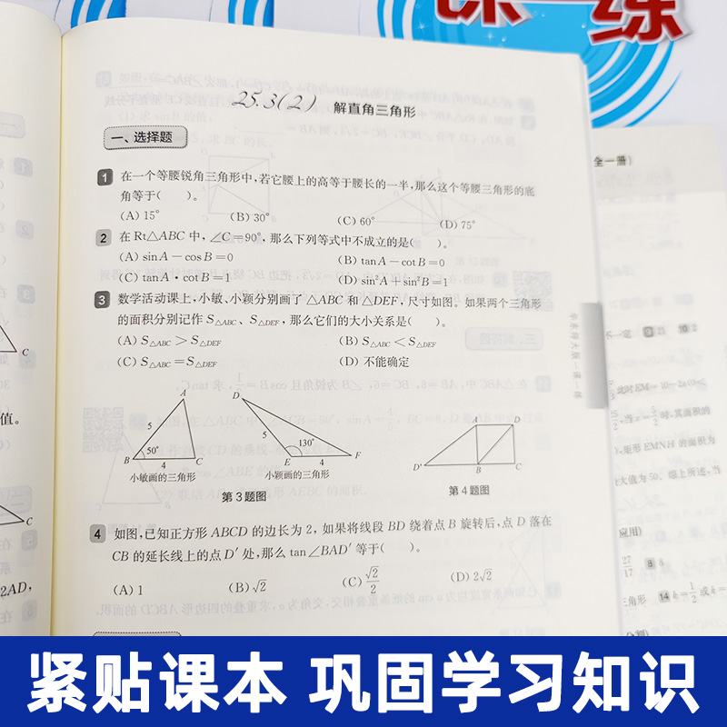 2024秋2025华师大一课一练沪教版语文数学英语物理化学普遍版增强版九年级上下册全一册初三上下册上海教材同步配套辅导练习题册 - 图2