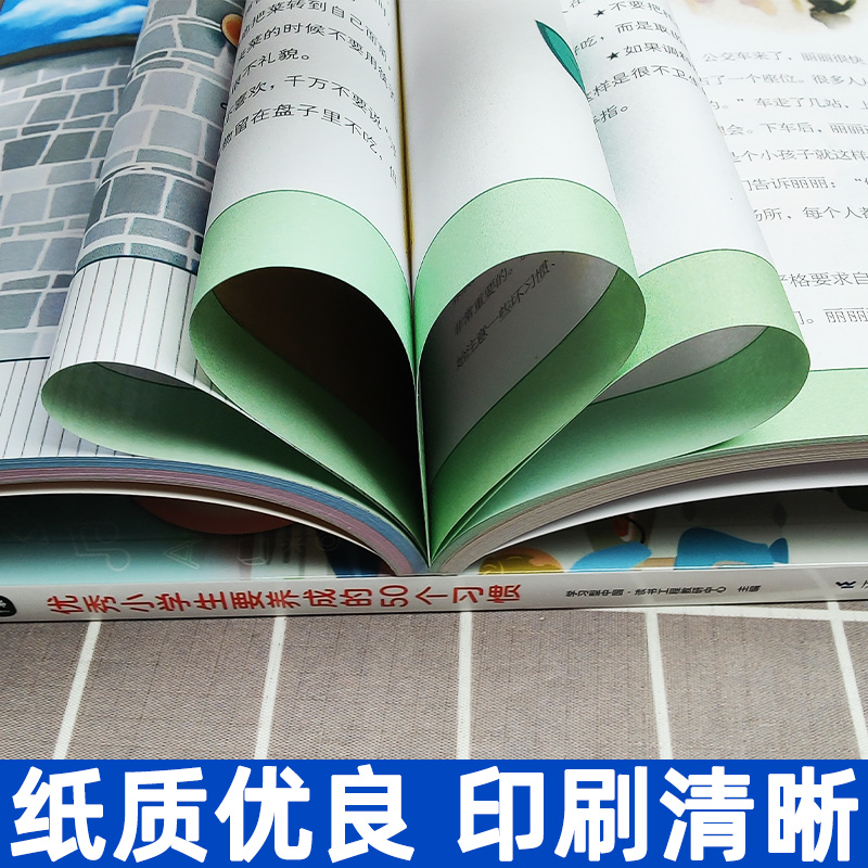 2册 优秀小学生要知道的50个礼仪 要养成的50个习惯 小学生日常社交礼仪学习爱的教育儿童教育书籍 礼仪礼貌规范教育 行为习惯培养 - 图3