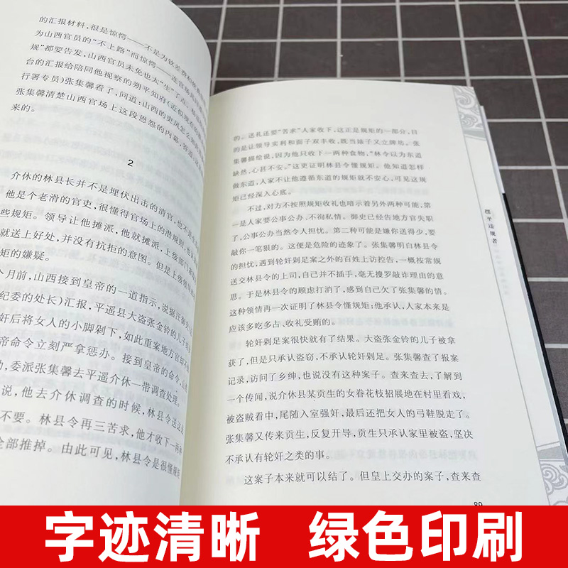 【半佛仙人推荐】潜规则吴思血酬定律作者中国历史中的真实游戏中国史中国通史成功学书籍社会转型动力模式正版书君主论-图2