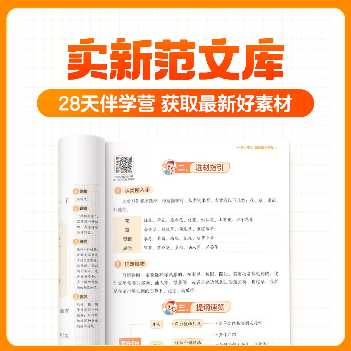 【学而思】2026新版三年级下册同步作文人教版小学作文书小学生黄冈优秀作文大全3年级范文仿写素材全解语文满分作文上下册