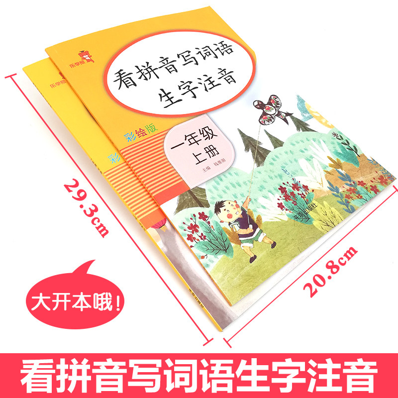看拼音写词语一年级上下册语文书同步训练人教版 语文课堂同步训练 小学生阅读理解专项训练生字注音字帖作业本默写能手拼音练写册