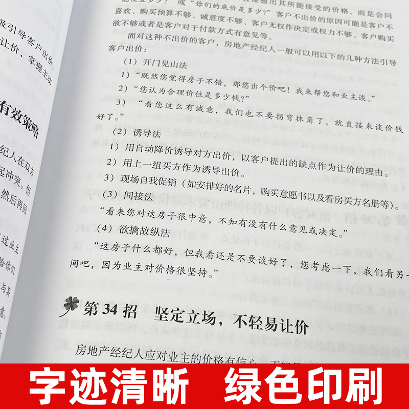 房地产经纪人实战经验100招余源鹏房产中介书基础知识营销策划卖房租房新房二手房销售书籍了解客户真实需求实用技巧卖房子的书籍-图1