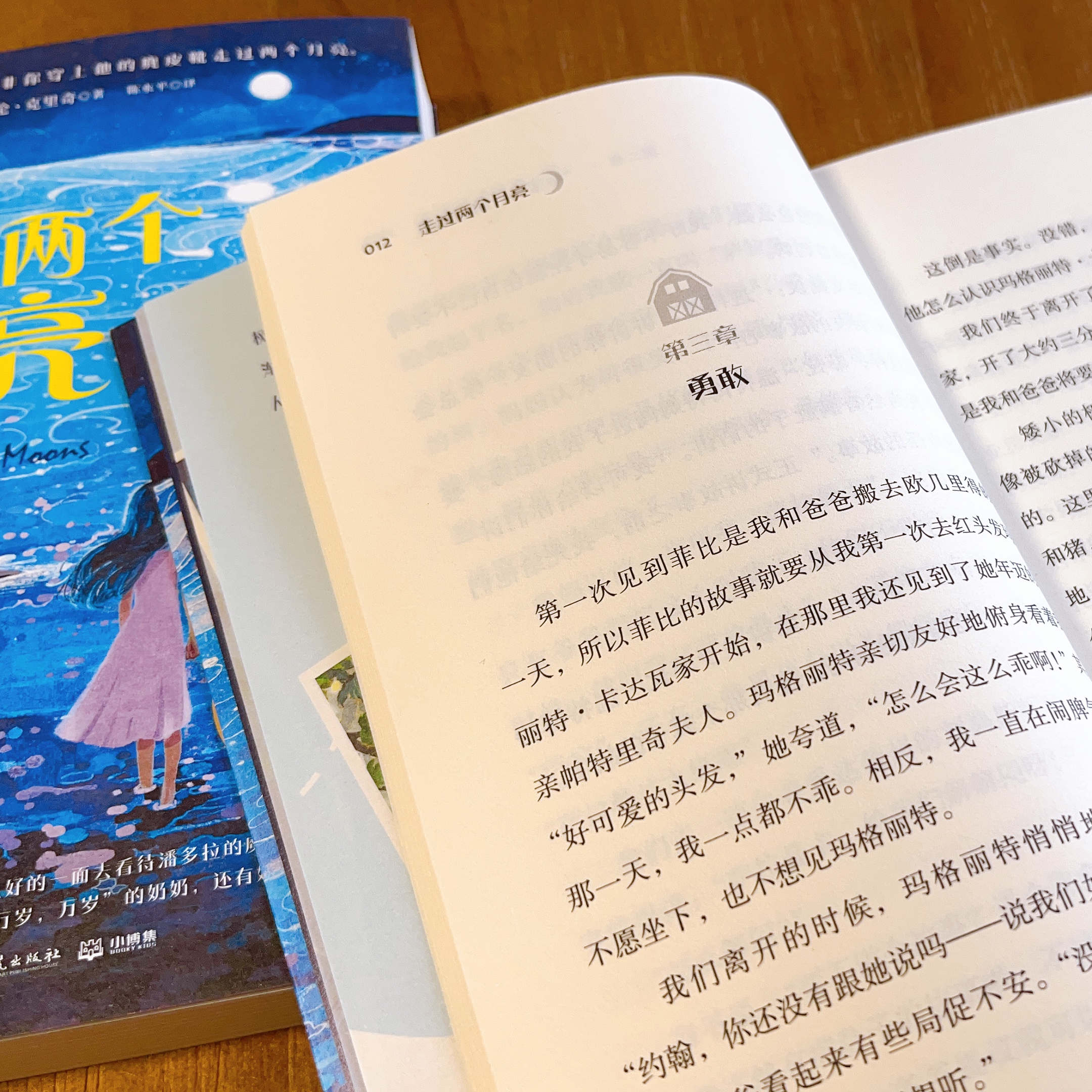 走过两个月亮 2023百班千人寒假阅读五年级 祖庆 小学生课外书 三四五六年级阅读推荐书目 寒假读一本好书 正版 - 图3