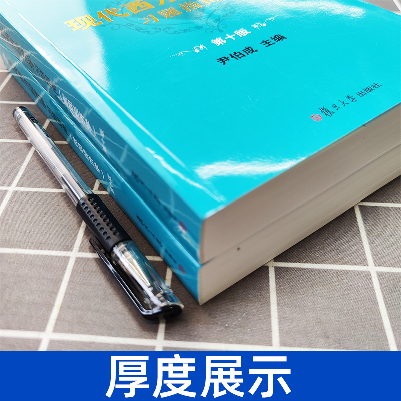 现代西方经济学习题指南微观+宏观经济学第十版10版尹伯成复旦大学出版社经济学习题指南西方经济学绿宝书教材习题集考研用书-图1