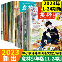 Yilin Juvenile Edition 2023 No. 1-24 magazine subscription 6-12 months 2022 11-24 Full set of book and primary school students essay material writing guidance campus motivation reading book