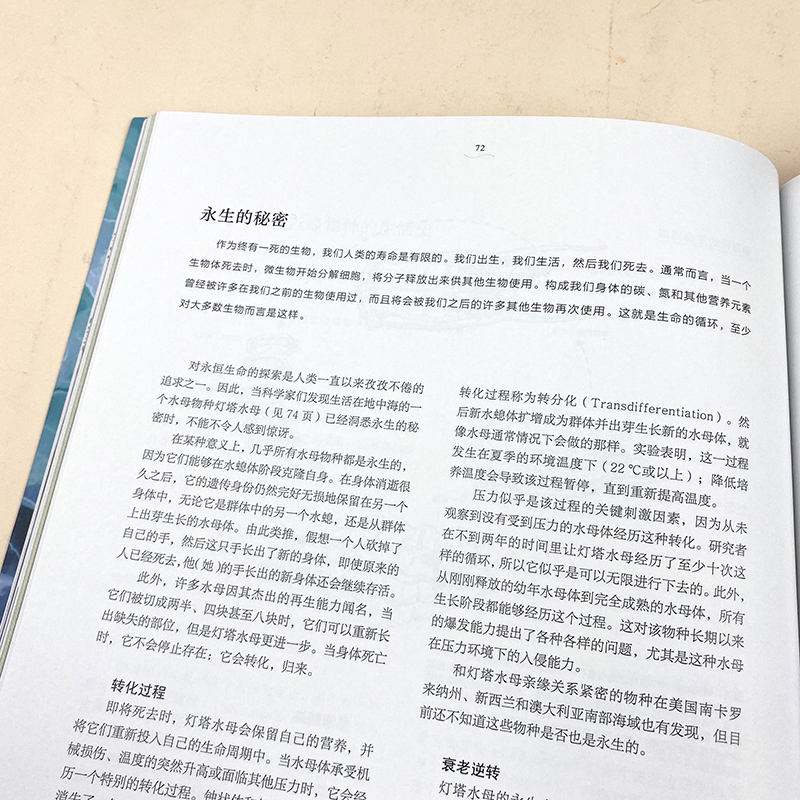 水母之书 莉萨 安 格什温 科普读物 生物世界 自然史科普 探索水母这种奇异生物的生活史 科学知识 水母的生活史 - 图2