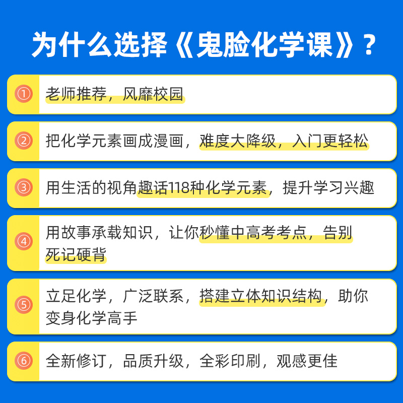 2024新鬼脸化学课3本套装元素家族123鬼脸系列高中化学高考课外辅导资料书图解速记高一高二高三化学知识趣味化学天星疯狂阅读 - 图2