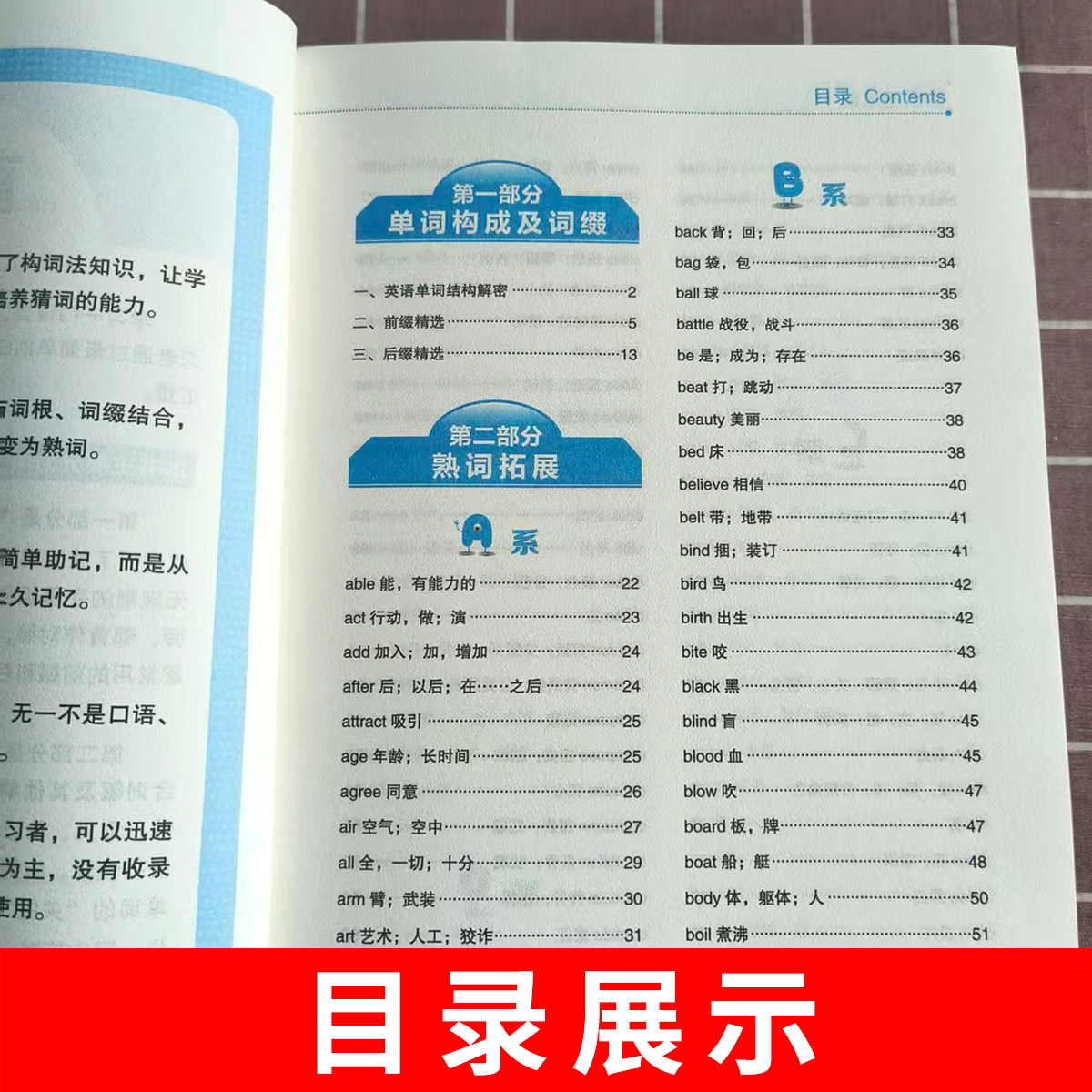 瞬间记单词 英语词汇熟词拓展+词根+联想记忆法 耿小辉 等 著 外语教学与研究出版社 词根词缀 记单词记忆法 词汇速记 瞬间记