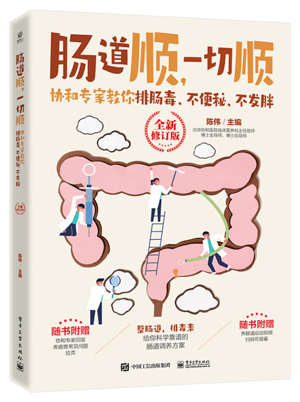 肠道顺一切顺 协和专家教你排肠毒 保健美颜美容的中医书籍 中医养生书籍 家用养生书籍 排毒养颜书 健身书健康养生书书籍 - 图0