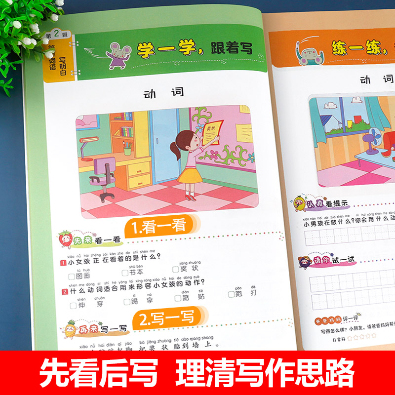 一年级看图说话写话训练人教版小学语文一年级上下册同步专项练习册彩绘注音版看图写作范文大全课外阅读同步练习作文起步每日一练