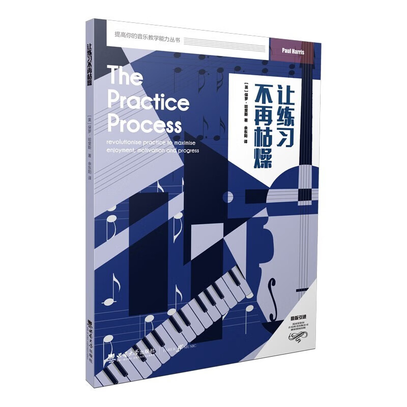 现货套装7册 2022提高你的音乐教学能力丛书让练习不再枯燥音乐同步练习法打开音乐名师之门上好第一节音乐课教学必备手册五线谱-图3