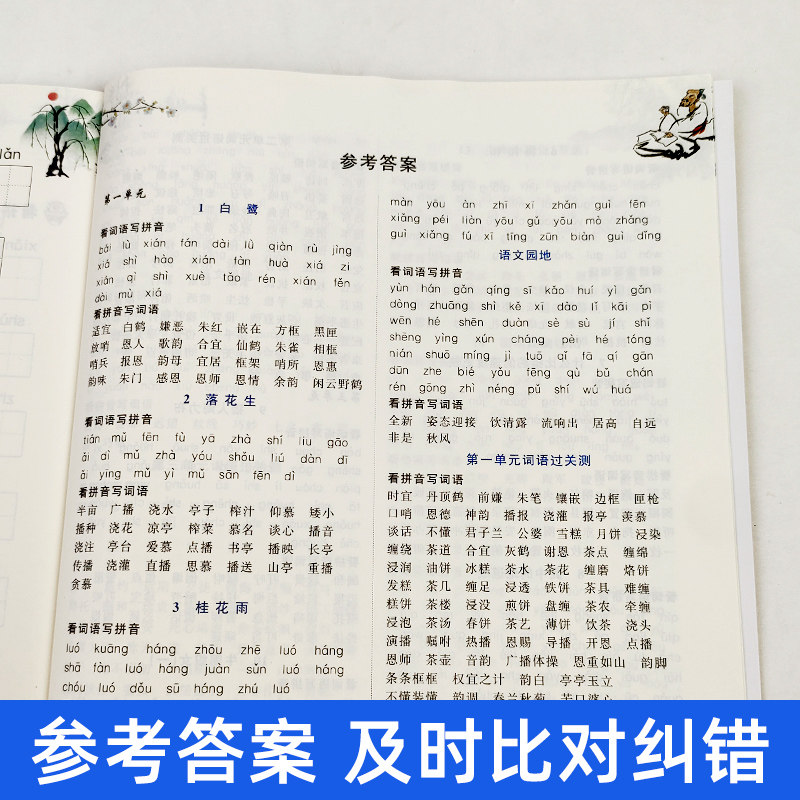 五年级上册看拼音写词语 人教版 小学5上学期语文课本看拼音写生字词语五年级拼音专项训练教材同步配套练习题册生字注音