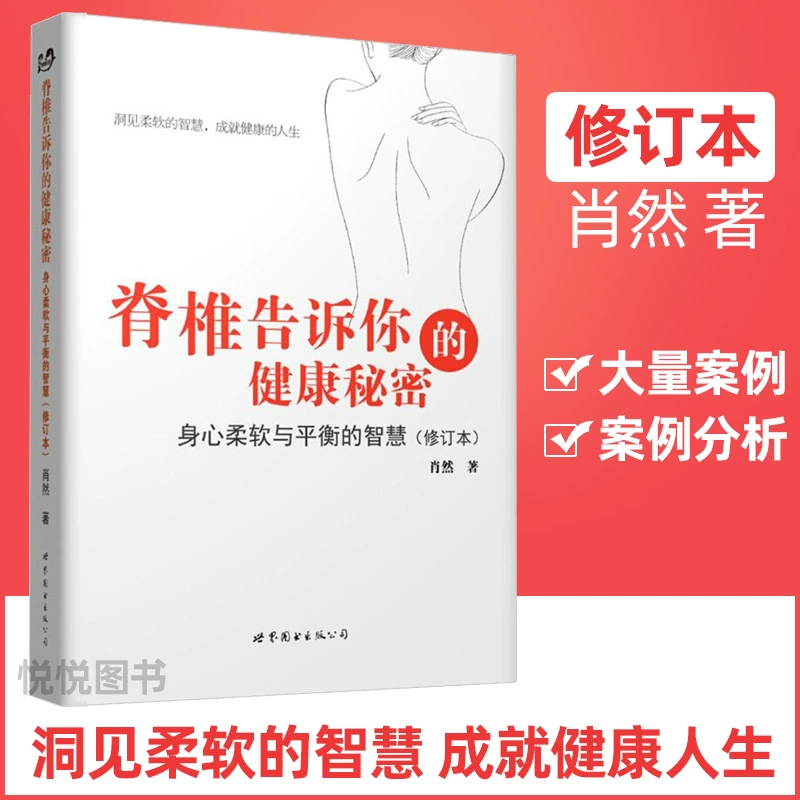 正版世图心理肖然 5册中医心理治疗身心疗愈案例精选集 七种体型隐藏的心灵密码 隐藏在家庭中的五行系统动力脊椎告诉你的健康秘密 - 图1