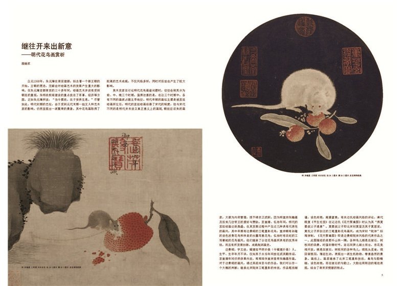 正版 明代花鸟 中国历代经典绘画解析 传统国画古代花鸟画集工笔花鸟画艺术鉴赏读物 国画绘画技法书法临摹入门书籍湖北美术出版社 - 图2