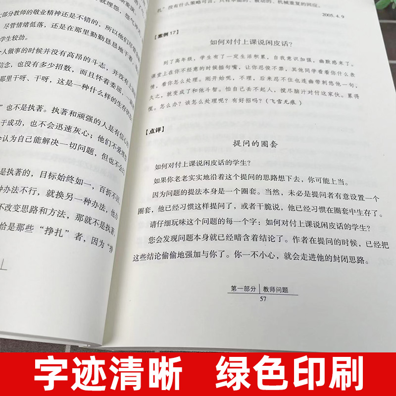 官方正版 教育智慧从哪里来(点评100个教育案例小学)大夏书系 王晓春 著 教师指导用书 小学教师专业发展读物 华东师范大学出版社 - 图1